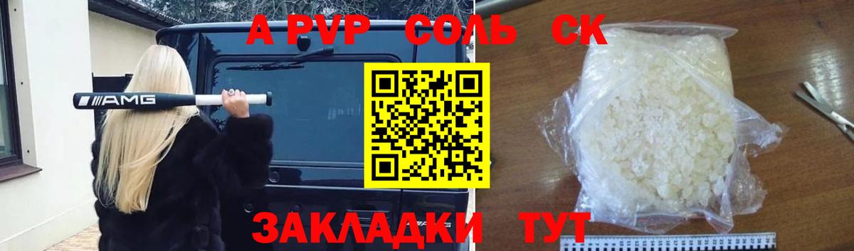 APVP VHQ  А ПВП СК  Вход с VPN  Беслан  Alfa_PVP Crystall 