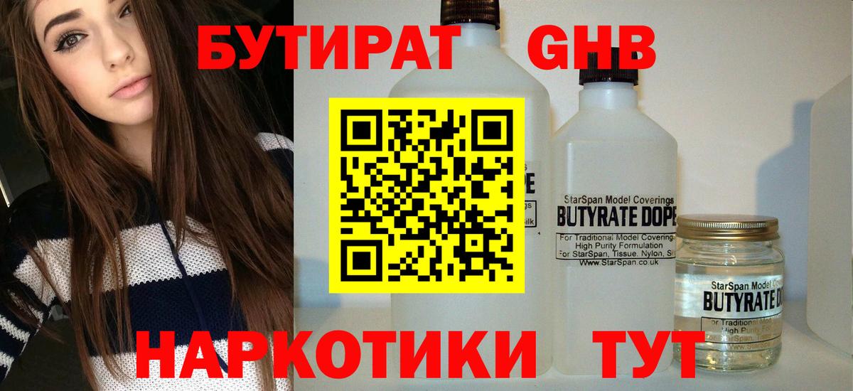 БУТИРАТ жидкий экстази  Вход с VPN  Беслан 