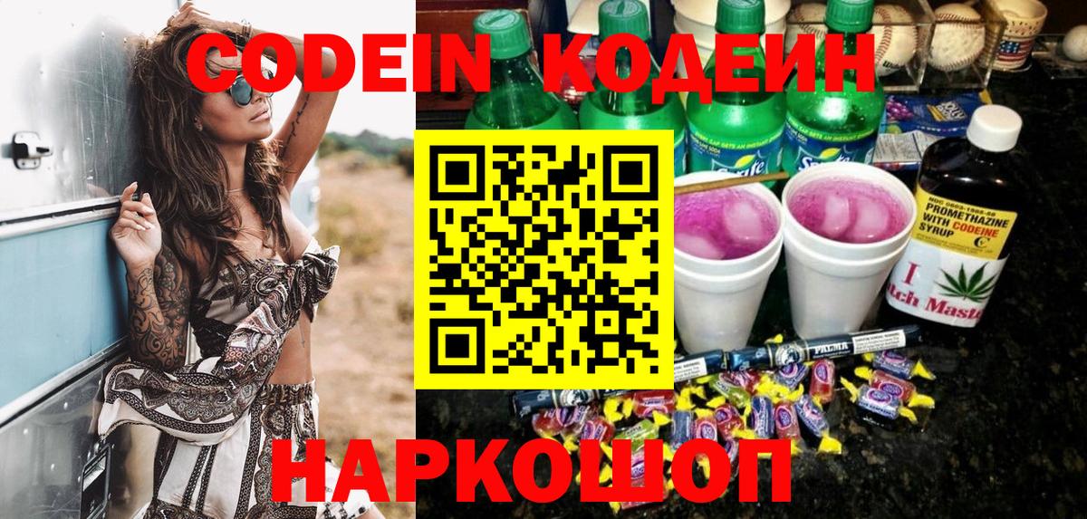 Кодеиновый сироп Lean Purple Drank Беслан